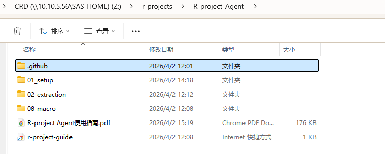 导入 Agent 后的目录示意
